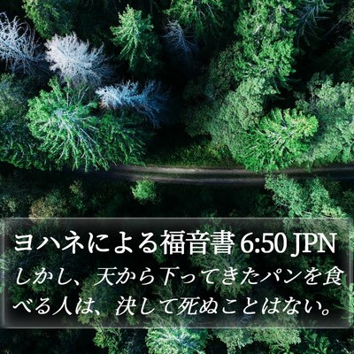 ヨハネによる福音書 6:50 JPN Bible Verse Image