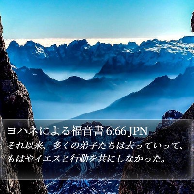 ヨハネによる福音書 6:66 JPN Bible Verse Image