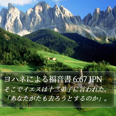 ヨハネによる福音書 6:67 JPN Bible Verse Image