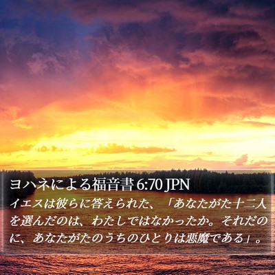 ヨハネによる福音書 6:70 JPN Bible Verse Image