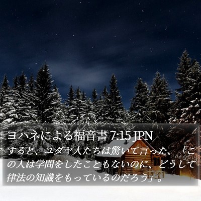 ヨハネによる福音書 7:15 JPN Bible Verse Image
