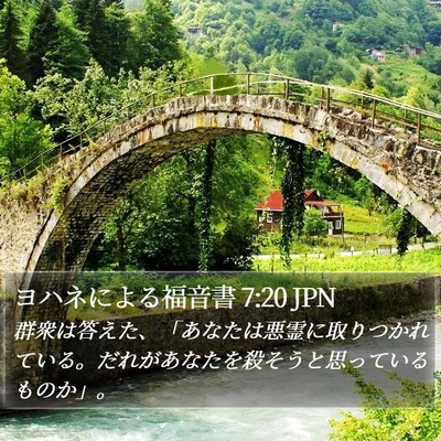 ヨハネによる福音書 7:20 JPN Bible Verse Image