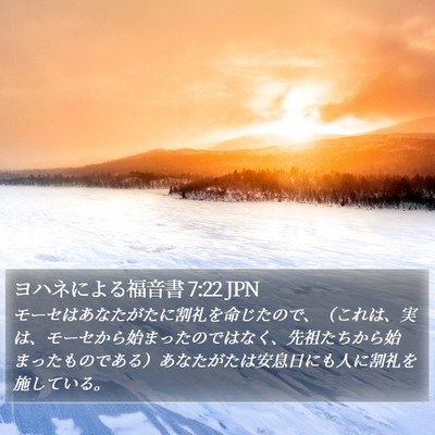 ヨハネによる福音書 7:22 JPN Bible Verse Image