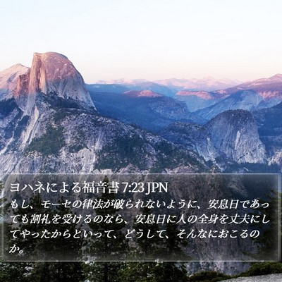 ヨハネによる福音書 7:23 JPN Bible Verse Image