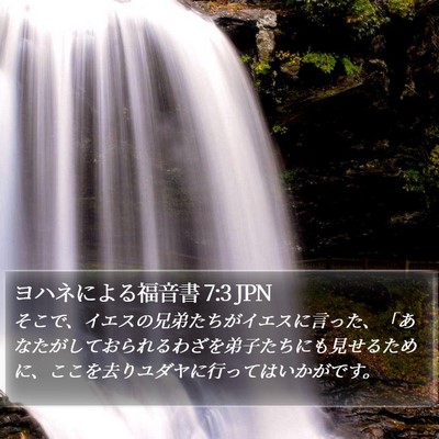 ヨハネによる福音書 7:3 JPN Bible Verse Image
