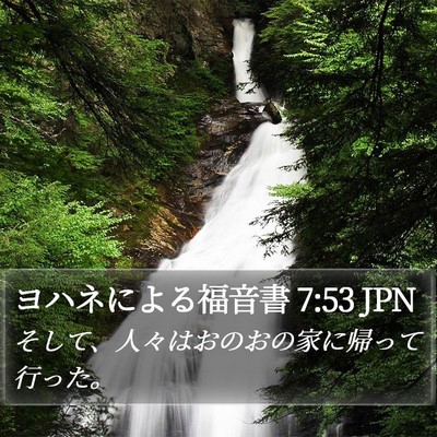 ヨハネによる福音書 7:53 JPN Bible Verse Image
