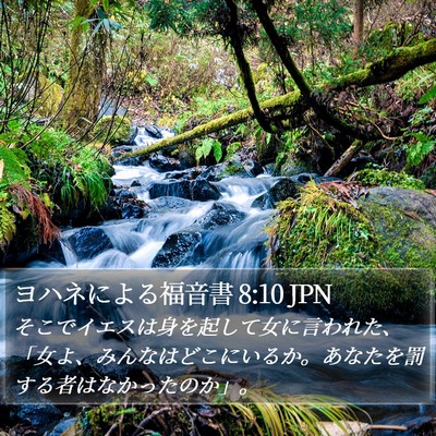 ヨハネによる福音書 8:10 JPN Bible Verse Image
