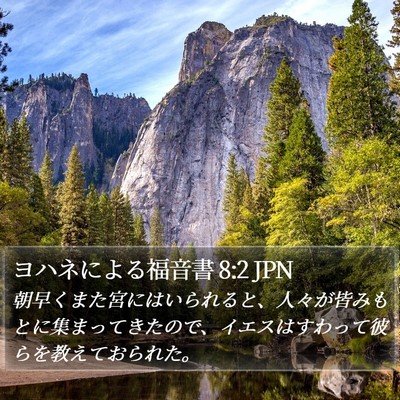 ヨハネによる福音書 8:2 JPN Bible Verse Image