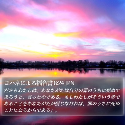 ヨハネによる福音書 8:24 JPN Bible Verse Image