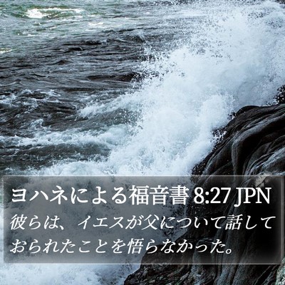 ヨハネによる福音書 8:27 JPN Bible Verse Image