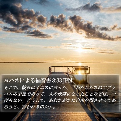ヨハネによる福音書 8:33 JPN Bible Verse Image