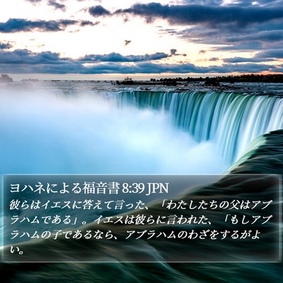 ヨハネによる福音書 8:39 JPN Bible Verse Image