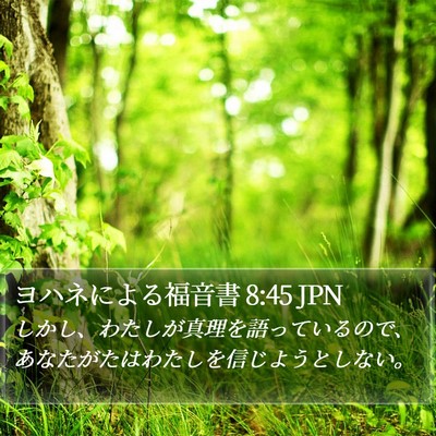 ヨハネによる福音書 8:45 JPN Bible Verse Image