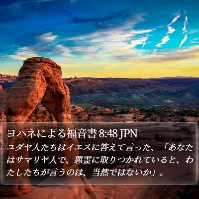 ヨハネによる福音書 8:48 JPN Bible Verse Image