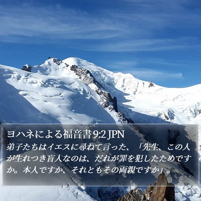ヨハネによる福音書 9:2 JPN Bible Verse Image