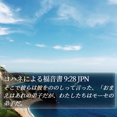 ヨハネによる福音書 9:28 JPN Bible Verse Image