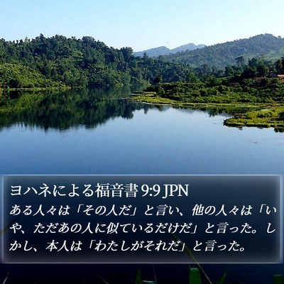ヨハネによる福音書 9:9 JPN Bible Verse Image
