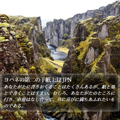 ヨハネの第二の手紙 1:12 JPN Bible Verse Image