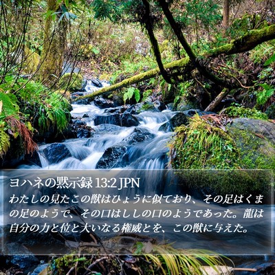 ヨハネの黙示録 13:2 JPN Bible Verse Image
