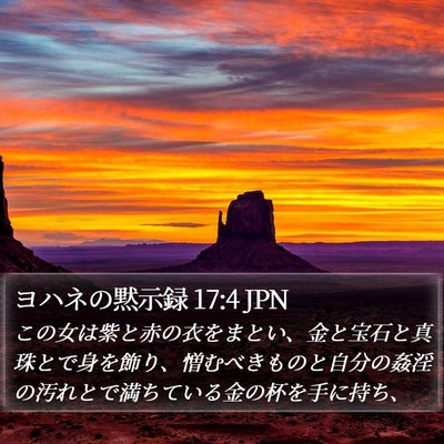 ヨハネの黙示録 17:4 JPN Bible Verse Image