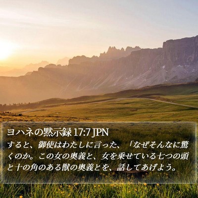 ヨハネの黙示録 17:7 JPN Bible Verse Image