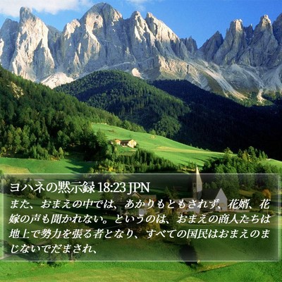 ヨハネの黙示録 18:23 JPN Bible Verse Image