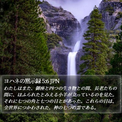 ヨハネの黙示録 5:6 JPN Bible Verse Image