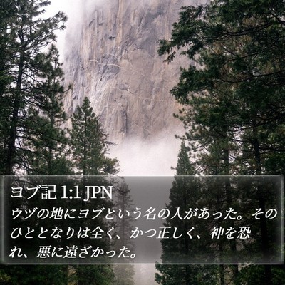ヨブ記 1:1 JPN Bible Verse Image