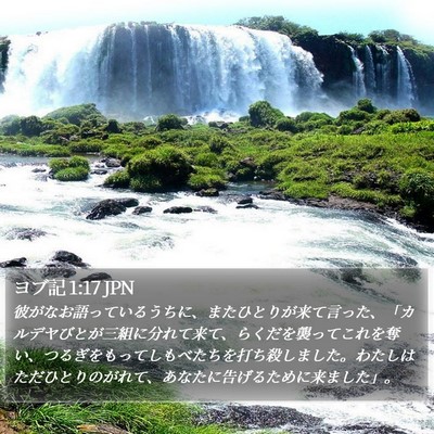 ヨブ記 1:17 JPN Bible Verse Image