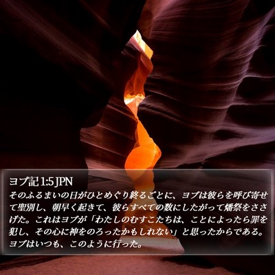 ヨブ記 1:5 JPN Bible Verse Image
