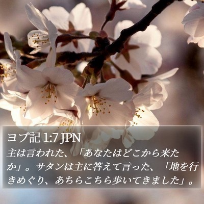 ヨブ記 1:7 JPN Bible Verse Image