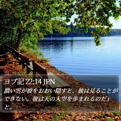 ヨブ記 22:14 JPN Bible Verse Image