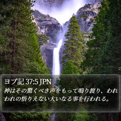 ヨブ記 37:5 JPN Bible Verse Image