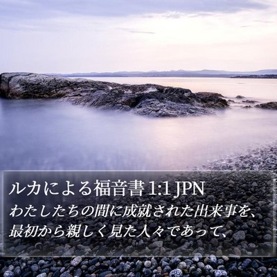ルカによる福音書 1:1 JPN Bible Verse Image