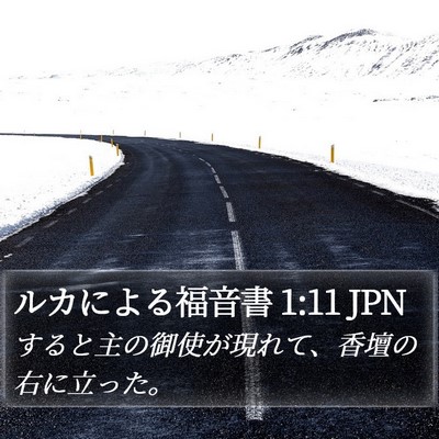 ルカによる福音書 1:11 JPN Bible Verse Image