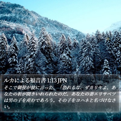 ルカによる福音書 1:13 JPN Bible Verse Image