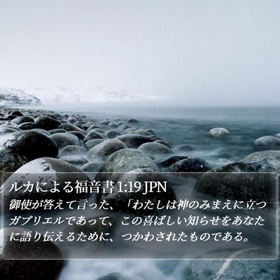 ルカによる福音書 1:19 JPN Bible Verse Image