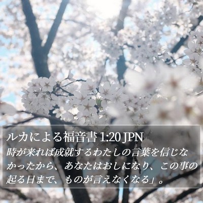 ルカによる福音書 1:20 JPN Bible Verse Image