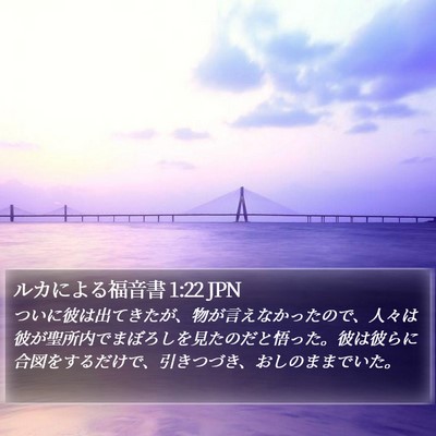 ルカによる福音書 1:22 JPN Bible Verse Image
