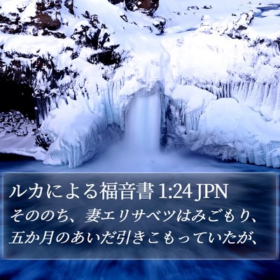 ルカによる福音書 1:24 JPN Bible Verse Image