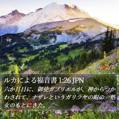 ルカによる福音書 1:26 JPN Bible Verse Image