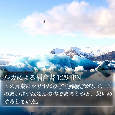 ルカによる福音書 1:29 JPN Bible Verse Image