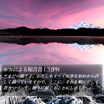 ルカによる福音書 1:3 JPN Bible Verse Image
