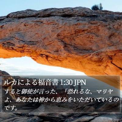 ルカによる福音書 1:30 JPN Bible Verse Image