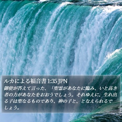 ルカによる福音書 1:35 JPN Bible Verse Image