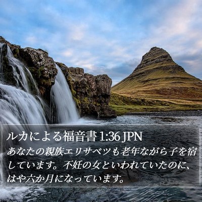 ルカによる福音書 1:36 JPN Bible Verse Image
