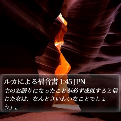 ルカによる福音書 1:45 JPN Bible Verse Image