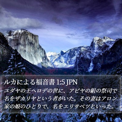 ルカによる福音書 1:5 JPN Bible Verse Image