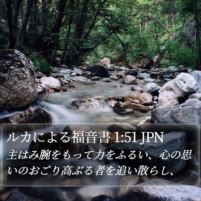 ルカによる福音書 1:51 JPN Bible Verse Image