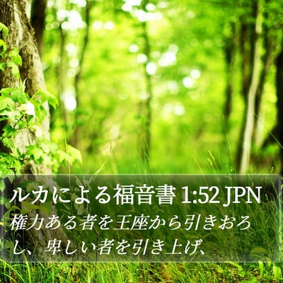 ルカによる福音書 1:52 JPN Bible Verse Image